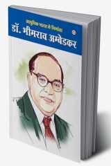 Aadhunik Bharat Ke Nirmata Dr. Bhimrao Ambedkar (आधुनिक भारत के निर्माता डॉ. भीमराव अम्बेडकर) (Hindi Edition) cover image