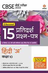 I-Succeed 15 Pratidarsh Prashan - Patre HINDI "A" Kaksha 10th cover image