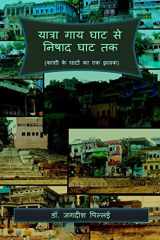 Yatra Gaay Ghat Se Nishad Ghat Tak / यात्रा गाय घाट से निषाद घाट तक cover image
