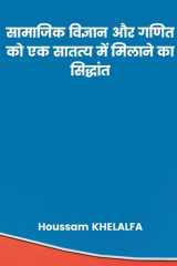 सामाजिक विज्ञान और गणित क cover image
