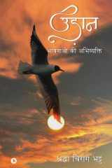 Udaan Bhavnao ki Abhivyakti cover image