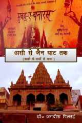 Assi Se Jain Ghat Tak / असी से जैन घाट तक cover image