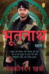 भूतनाथ cover image