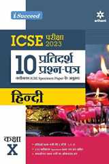 I Succeed 10 Pratidars Prashan Patre ICSE Hindi Kaksha 10 2023 Exams ( As per Latest ICSE Specimen Paper ) cover image