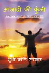 Azadi Ki Kunji / आज़ादी की कुंजी cover image