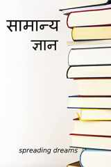 1000+ Gk / सामान्य ज्ञान cover image