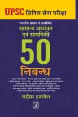 Bharatiya Samaj Se Sambandhit Samanya Adhyayan Evam Samyiki 50 Nibandh cover image