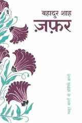 Mashhoor Shayaron kee Pratinidhi Shayari Bahadur Shah Zafar cover image