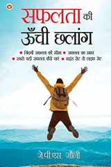 Safalta Ki Unchi Chhalang (सफलता की ऊँची छलांग) cover image