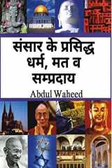 Famous religions and sects of the world cover image