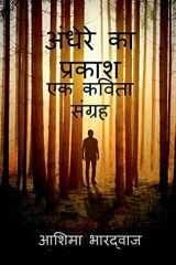 The Light In The Darkness / अंधेरे का प्रकाश cover image