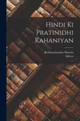 Hindi ki pratinidhi kahaniyan cover image