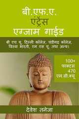 B.F.A. Entrance Exam Guide / बी.एफ.ए. एंट्रेंस एग्जाम गाईड cover image