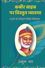 Kabir Sahab Par Vistrit Vyakhya cover image