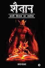 Shaitaan Kaali Kitaab Ka Maalik cover image