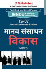 Ts-07 मानव संसाधन विकास cover image