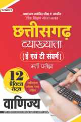 Lok Shikshan Sanchalanalaya Chhattisgarh Vyakhyata (E Evam T Samverg) Bharti Pareeksha (Ganit / Mathematics) 10 Practice Sets Bestseller Book by Team Prabhat: Lok Shikshan Sanchalanalaya Chhattisgarh Vyakhyata (E Evam T Samverg) Bharti Pareeksha (Ganit /  cover image
