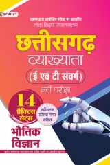 Lok Shikshan Sanchalanalaya Chhattisgarh Vyakhyata (E Evam T Samverg) Bharti Pareeksha (Bhautik Vigyan / Physics) 14 Practice Sets Bestseller Book by Team Prabhat: Lok Shikshan Sanchalanalaya Chhattisgarh Vyakhyata (E Evam T Samverg) Bharti Pareeksha (Bha cover image