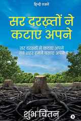 Sar Darkhaton ne Kataye Apne Sar Darkhaton ne Kataye Apne Tab Shehar Humne Basaye Apne cover image