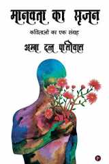 Manavta ka Srijan Kavitaon ka Ek Sangrah cover image