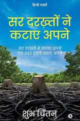 Sar Darkhaton ne Kataye Apne Sar Darkhaton ne Kataye Apne Tab Shehar Humne Basaye Apne: Sar Darkhaton ne Kataye Apne Tab Shehar Humne Basaye Apne cover image