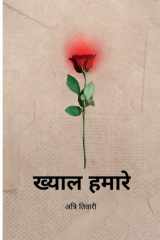 Khyaal Humaare / ख्याल हमारे cover image
