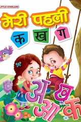 Meri Pehli Ka-Kha-Ga cover image