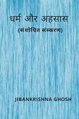 धर्म और अहसास (संशोधित संस्करण) cover image