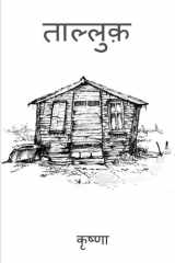 Talluk / ताल्लुक cover image