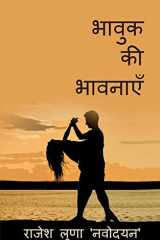 Bhavuk ki Bhavnayein / भावुक की भावनाएँ cover image