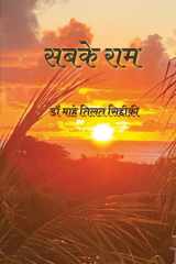 Sabke Ram cover image