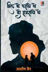 Mill Ke Paraaye The Do Humsaaye The cover image