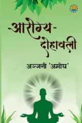 Aarogya Dohawali cover image