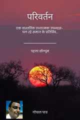 परिवर्तन ( पहला वॉल्यूम ) (Change ( The first volume )) cover image