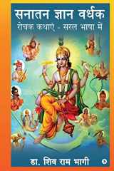 Sanatan Gyan Vardhak Rochak Kathayein - Saral Bhasha Mein cover image