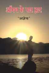 Angan Ke Par Dwar cover image