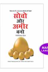Socho Aur Amir Bano (सोचो और अमीर बनो) cover image