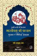 Arbi-Farsi Ki Kissagoi Bharatiyata Ki Pahchan : Dastan-E-Tilism Hoshruba cover image