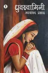 Dhruvswamini cover image