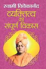 व्यक्तित्व का संपूर्ण विकास cover image