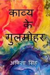Kavya Ke Gulmohar / काव्य के गुलमोहर cover image