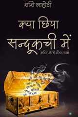Kya chhipa sandookchi me cover image