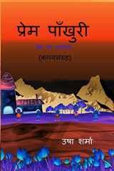 prem paankhuri / प्रेम पाँखुरी cover image
