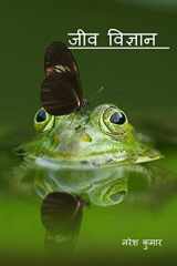 Essence Of Biology / जीव विज्ञान cover image