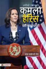 Kamala Harris Ki Biography (Hindi Translation of Kamala Harris The American Story That Began On India's Shores) Kamala Harris Ki Biography: Tracing the Journey of a Trailblazer cover image