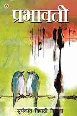 प्रभावती cover image