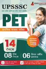 UPSSSC PET Book (Hindi Edition) - Preliminary Eligibility Test | 8 Mock Tests and 6 Previous Year Papers ( & ) - cover image