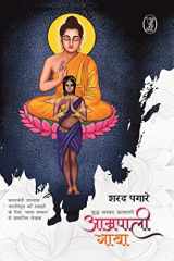 Buddh-Janpad Kalyani : Amrapali Gatha cover image