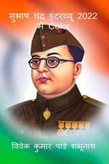 Shubhash Chandra Interview In 2022 Color / सुभाष चंद्र इंटरव्यू 2022 में Color cover image