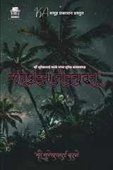 संघर्षाच्या जीवनातून cover image